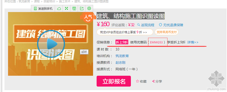 结构工程师专业课程资料下载-筑龙网络课程培训，总有一个适合你——筑龙优惠码 EMMG53