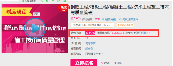 筑龙网络课程培训，总有一个适合你——筑龙优惠码 EMMG53-QQ截图20150319225448.png