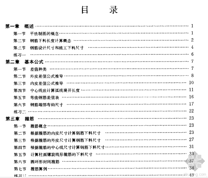 平法钢筋下料计算资料下载-平法制图的钢筋加工下料计算.