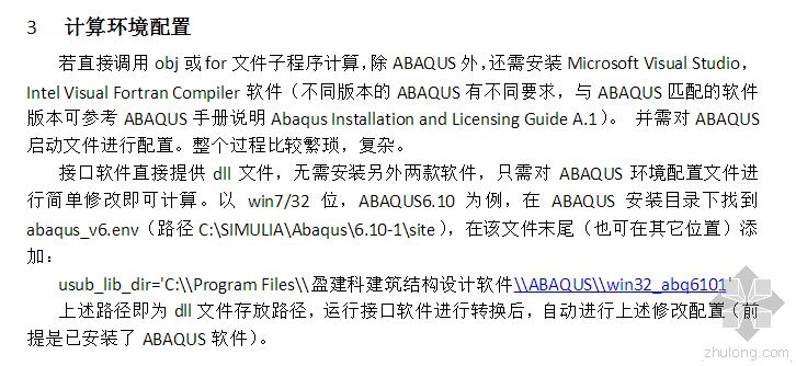 盈建科计算结构资料下载-盈建科转abaqus后处理问题