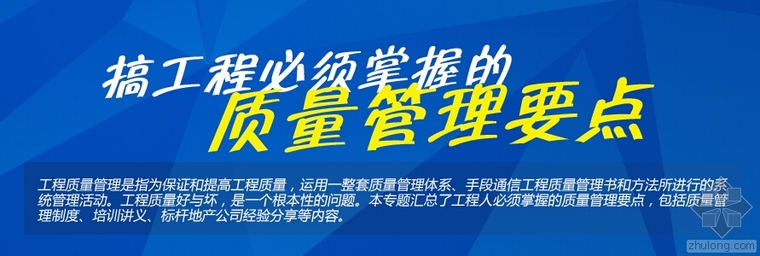 建筑材料控制方法资料下载-国外的工程质量控制方法，值得学习！