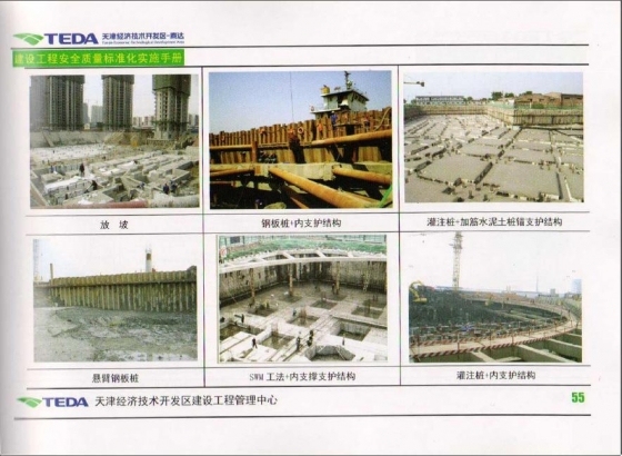 天津开发区建设工程安全质量标准化实施手册2010版-008