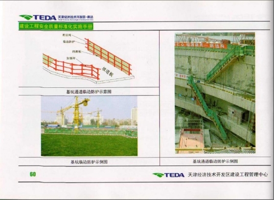 天津开发区建设工程安全质量标准化实施手册2010版-012