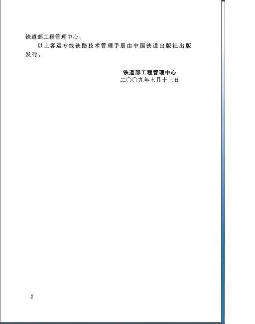 铁路隧道施工通风技术标准化管理指导手册-003