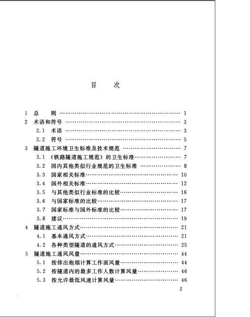 铁路隧道施工通风技术标准化管理指导手册-006