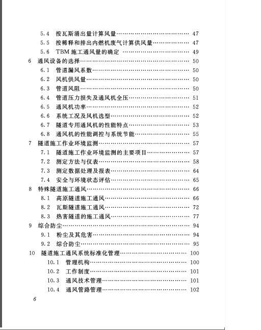 铁路隧道施工通风技术标准化管理指导手册-007