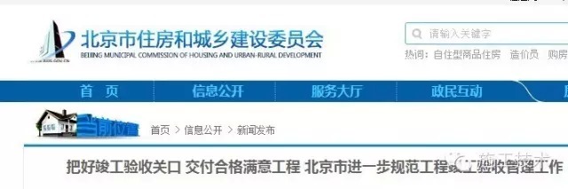 工程交竣工验收管理办法资料下载-快来看，北京工程竣工验收管理又有新规定！ 