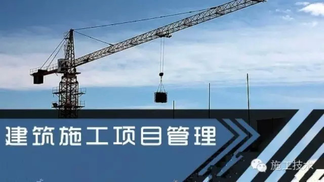 实测实量检查考核办法资料下载-创建成功工程项目管理，必备七大要素！ 