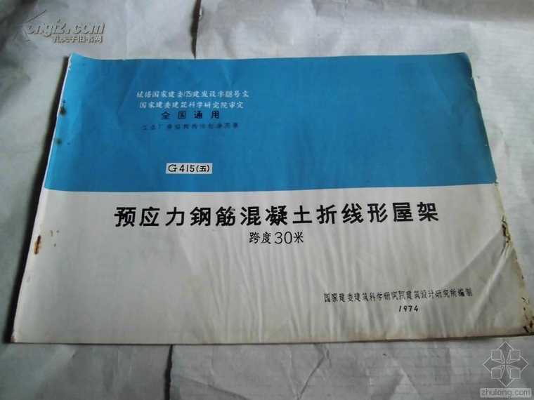 人字形屋架轻型钢架图集资料下载-[悬赏求助]愿以“每本100元”价格购买以下老图集