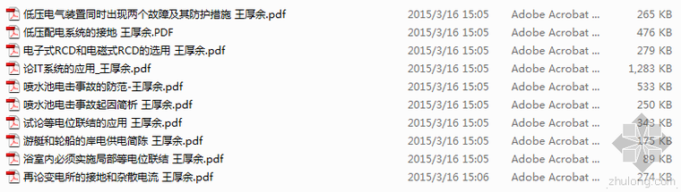 建筑物电气装置电击防护资料下载-电击防护相关论文（王厚余）