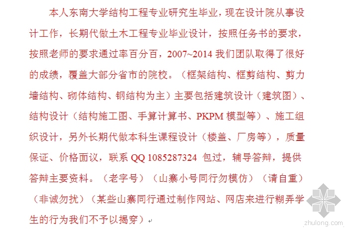 工程设计网站资料下载-代做土木工程毕业设计