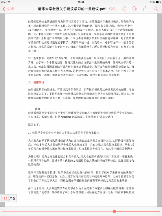 清华教授关于建筑学习的一些建议-11.png