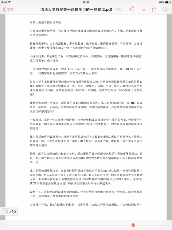 清华教授关于建筑学习的一些建议-12.png