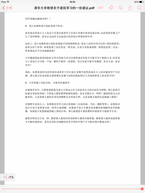 清华教授关于建筑学习的一些建议-15.png