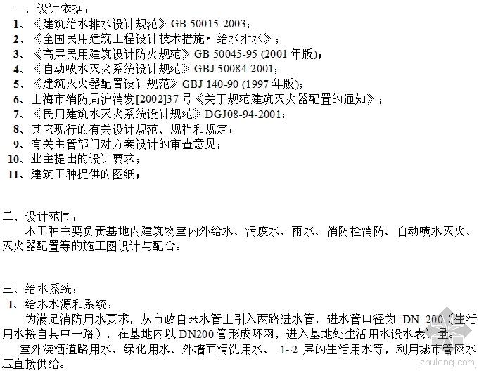 办公楼给水排水设计计算资料下载-某商业办公楼给排水计算(上海)