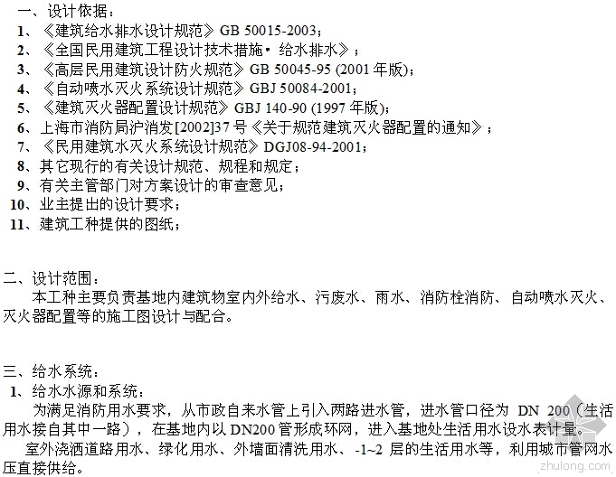 综合能耗计算资料下载-某商业办公楼给排水计算(上海)