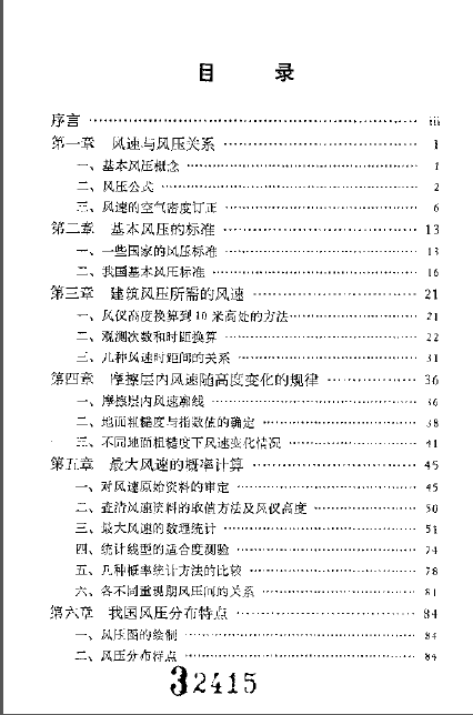 风压计算软件资料下载-风压计算的研究