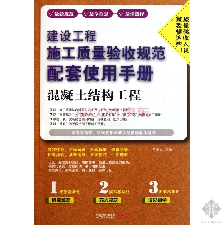 住宅结构施工及验收规范资料下载-混凝土结构工程施工质量验收规范2015新版修改说明