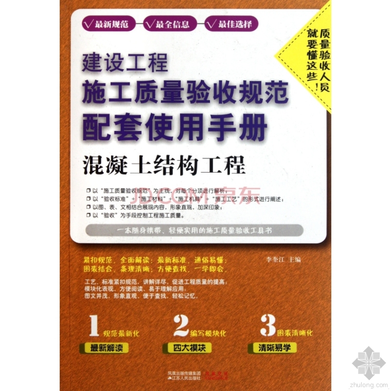 住宅工程施工质量验收规范资料下载-混凝土结构工程施工质量验收规范2015新版修改说明