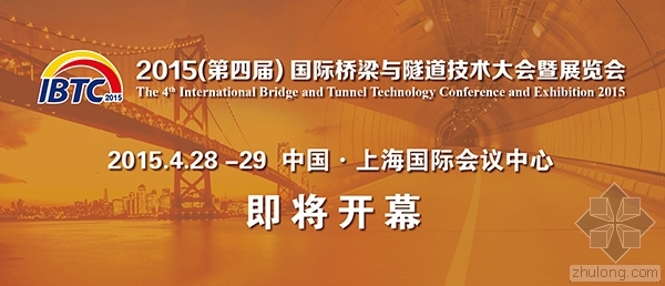 绿地启航国际资料下载-2015国际桥梁与隧道技术发展的“谋”与“划”