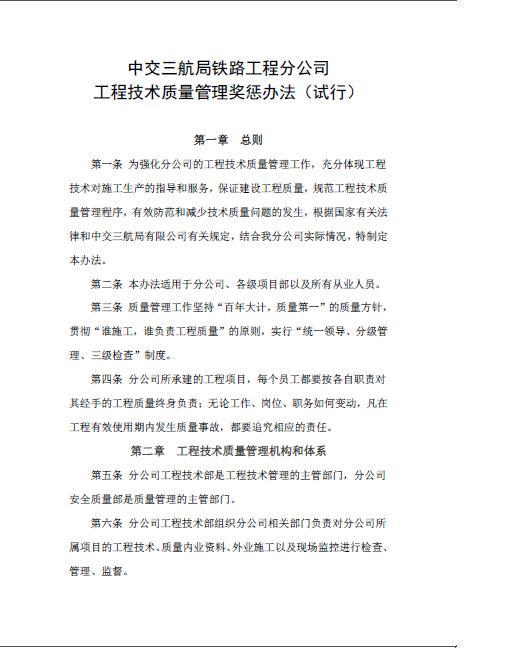 中交三航局铁路工程分公司工程技术质量管理奖惩办法-002