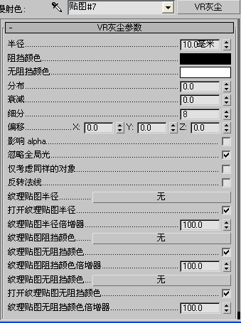 vray贴图下载资料下载-VRay污垢贴图