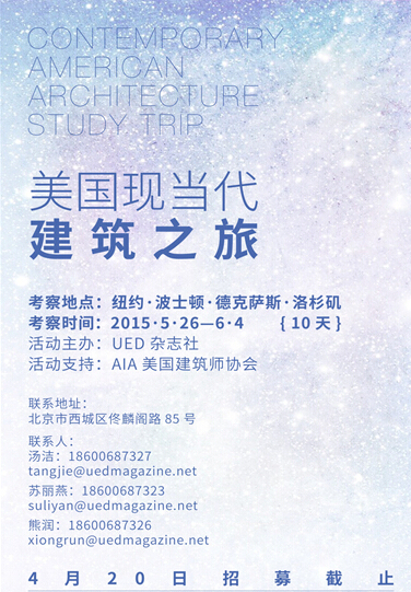 智能街区资料下载-UED带你看美国现当代建筑  第二轮招募