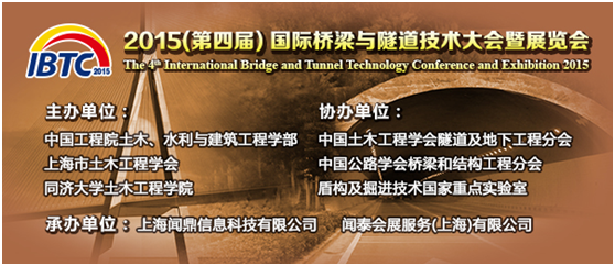 城市桥梁健康监测资料下载-2015（第四届）国际桥梁与隧道技术大会暨展览会