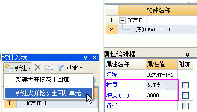 [造价技巧] 基础回填土的绘制与计算_3