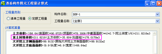 素土回填和灰土回填资料下载-[造价技巧] 基础回填土的绘制与计算