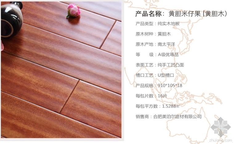 实木su模型资料下载-黄胆米仔果材质的实木地板好吗？