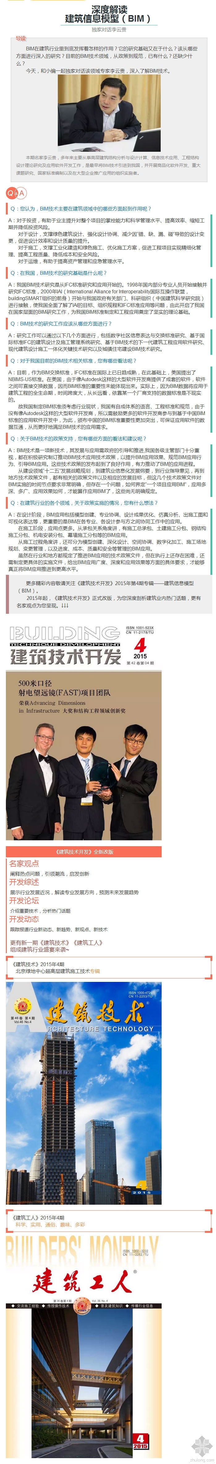 新时代建筑资料下载-BIM,专家深度对话，剖析新时代的建筑信息模型