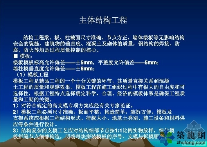 优质装修工程PPT资料下载-75张PPT揭示优质精品工程是怎样“千锤百炼”的！（楼主福利）