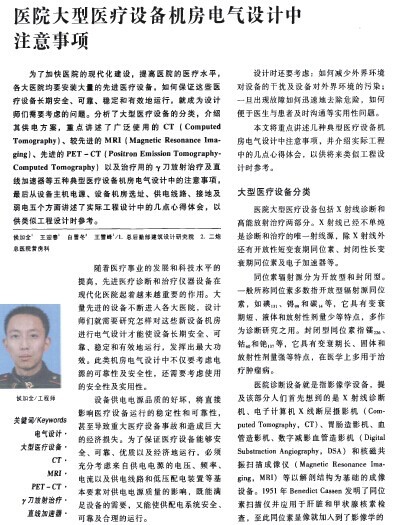 医院项目注意事项资料下载-医院大型医疗设备机房电气设计中注意事项