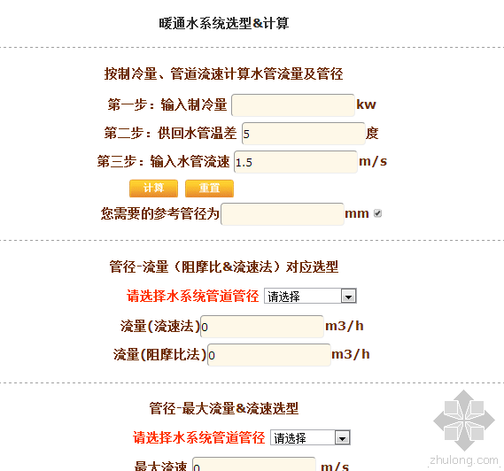 采暖双管水力计算软件资料下载-网页版暖通水系统及风系统水力计算软件分享！