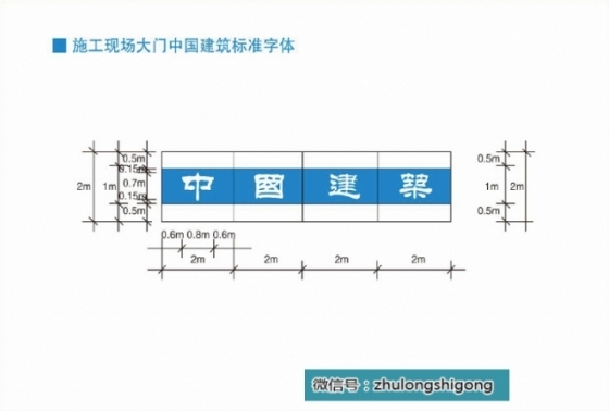 中建六局CI安全文明工地标准化图集，超详细~~_2