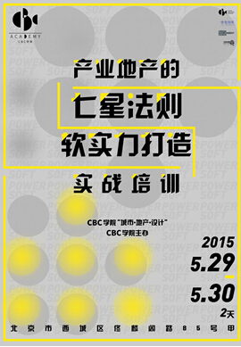 天津市配套费资料下载-「产业地产的七星法则与软实力打造」实战培训+参观考察