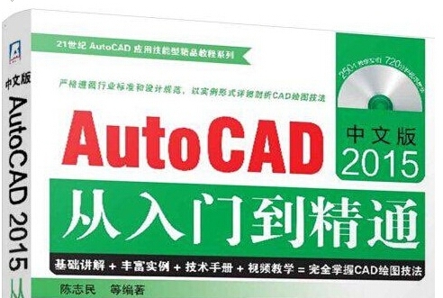 土建CAD视频教程资料下载-AutoCAD 2015平面绘图从入门到精通视频教程带完整素材
