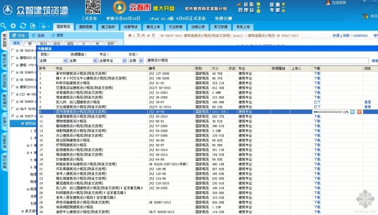 水利工程监理规范资料下载-[分享]水利工程施工监理规范[附条文说明]SL288-2014.zip