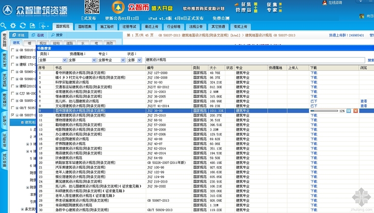 房屋工程量计算软件资料下载-《房屋建筑与装饰工程工程量计算规范》GB 50854-2013