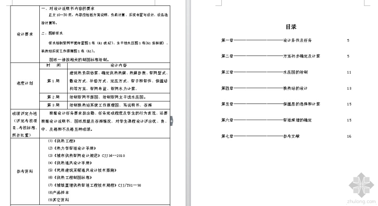 厂区模型设计资料下载-小区或厂区供热课程设计