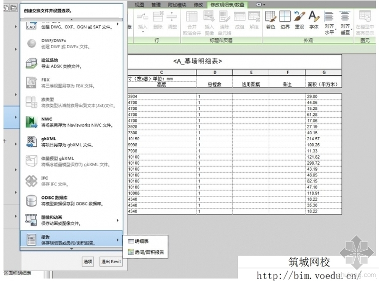 设计文件明细资料下载-如何将Revit明细表导出为Excel文档