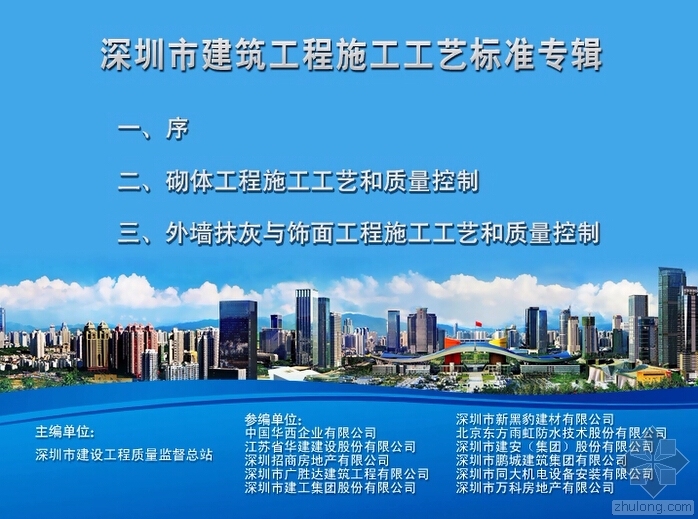 建筑施工标准化系列视频资料下载-一线企业联合推出：建筑工程施工工艺标准化视频 你不容错过