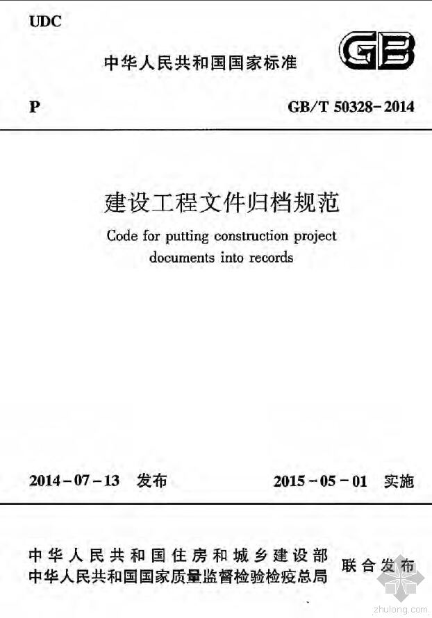 贵阳市归档规范资料下载-GBT 50328-2014《建设工程文件归档规范》2015.5.1实施SMB