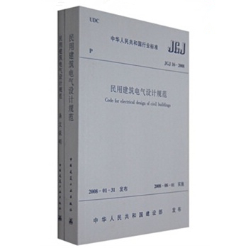 建筑电气施工及验收规范2015资料下载-设计大牛论建筑电气设计现行强制规范的异同（上）