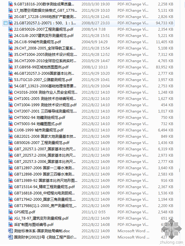 测绘书资料下载-多年收集的40本测量规范，40本测量书，分享给大家吧。要的留下邮箱