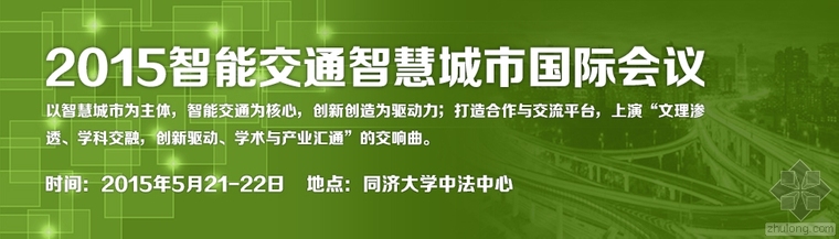 道路行业发展资料下载-2015智能交通智慧城市行业规划发展