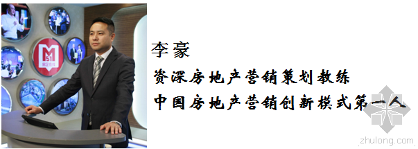 项目实施总策划资料下载-李豪老师：曾任绿城集团项目营销总监