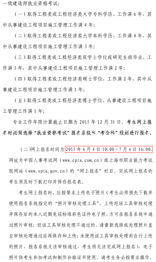 浙江一级建造师报名时间资料下载-2015年上海一级建造师报名时间详细