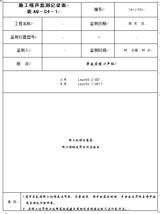 噪音监测方案资料下载-施工现场噪声测定原始记录 和施工噪声监测记录表怎么填写？